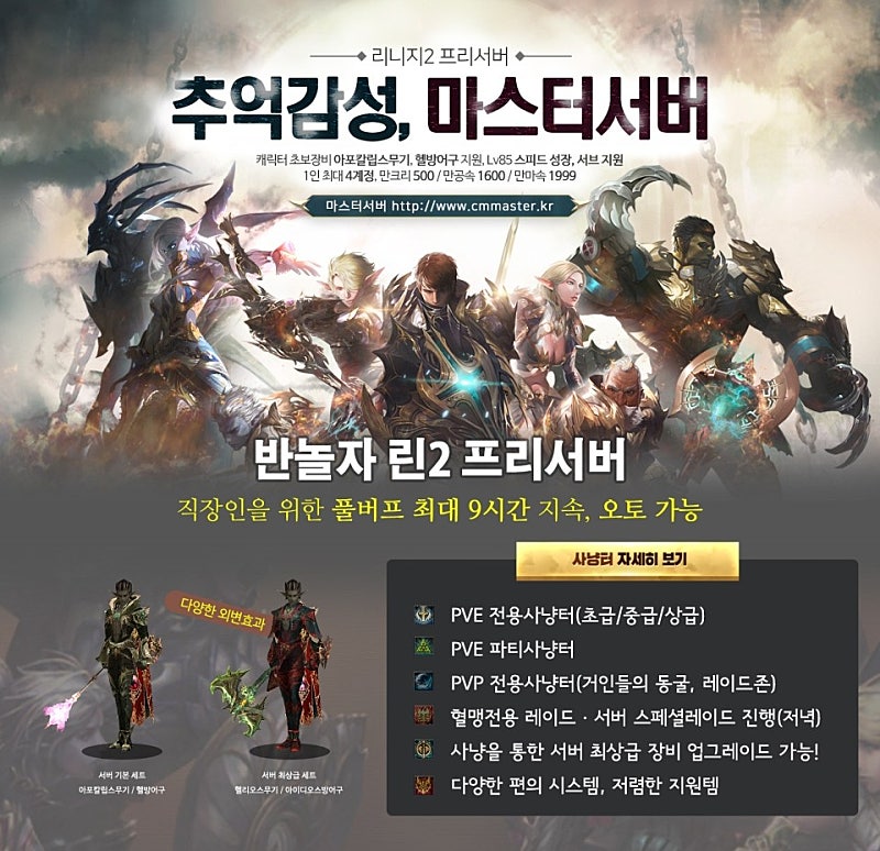 린2 마스터서버