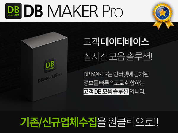 2.DBmakerPro_%EC%8D%B8%EB%84%A4%EC%9D%BC.png?type=w800