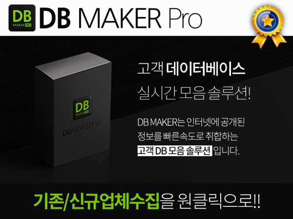 2.DBmakerPro_%EC%8D%B8%EB%84%A4%EC%9D%BC.png?type=w800