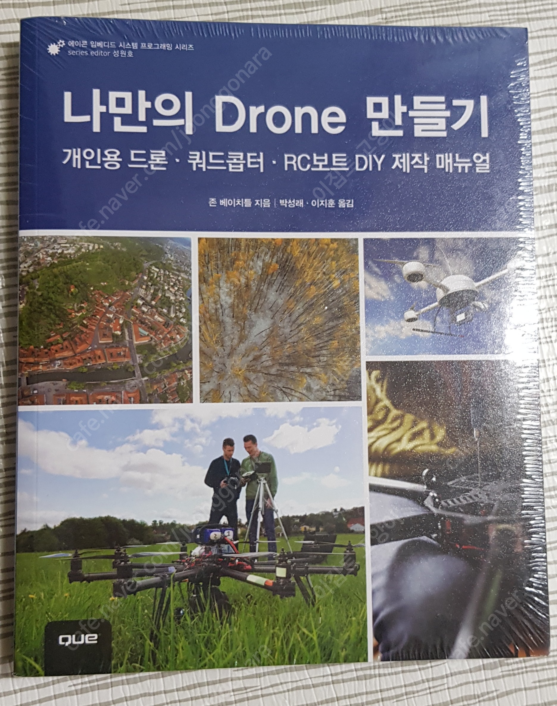 나만의 Drone 만들기