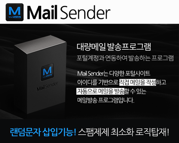 1.MailSender_%EC%8D%B8%EB%84%A4%EC%9D%BC_600X480.png?type=w800