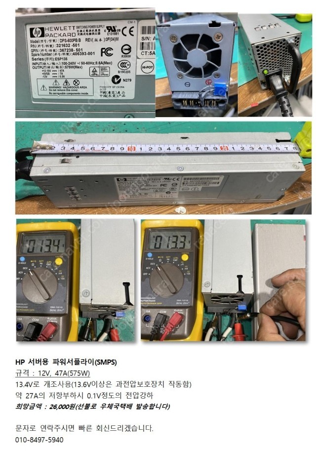 SMPS 서버용 파워서플라이 개조품 13.4V 47A