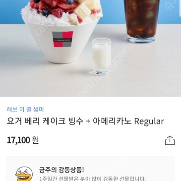 <<투썸 케이크 빙수 급처!!>> "해브 어 쿨 썸머 요거 베리 케이크 빙수 + 아메리카노"