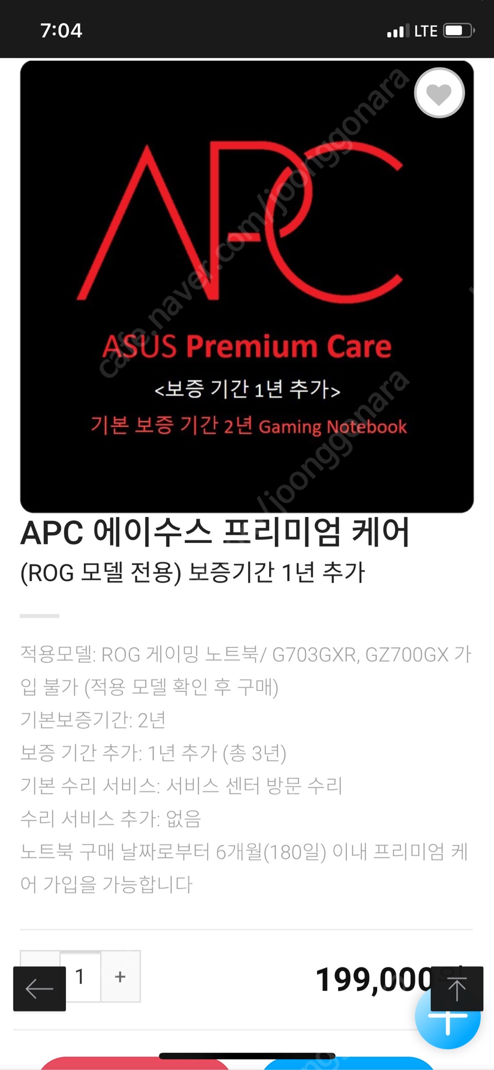 APC(아수스 프리미엄 케어) ROG전용 팝니다