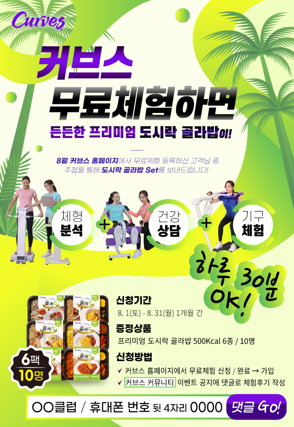 커브스상동클럽 이미지
