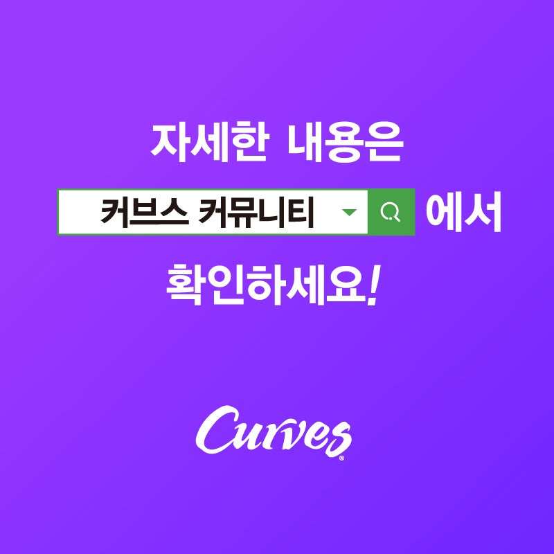 커브스송도클럽 이미지