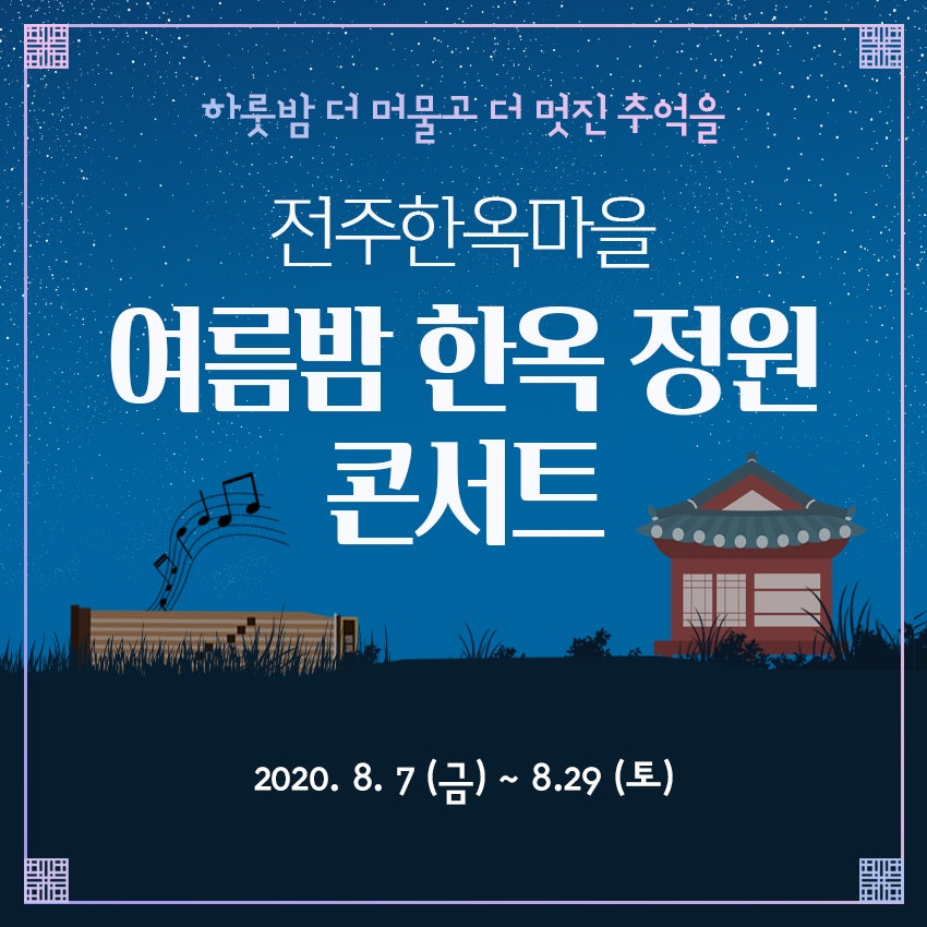 한옥과문화주 이미지