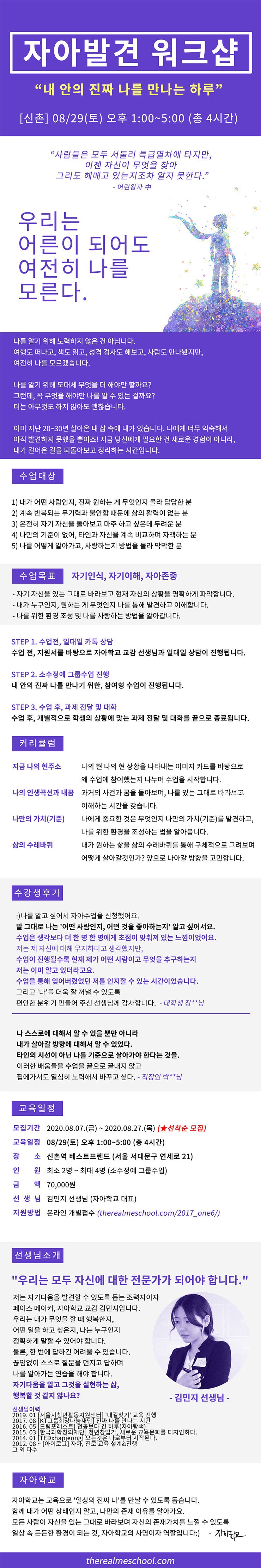 [자아발견 워크샵] 어른이 되어도 여전히 나를 모르겠다. 진짜 나는 만나는 1DAY 워크샵 (~8/27)