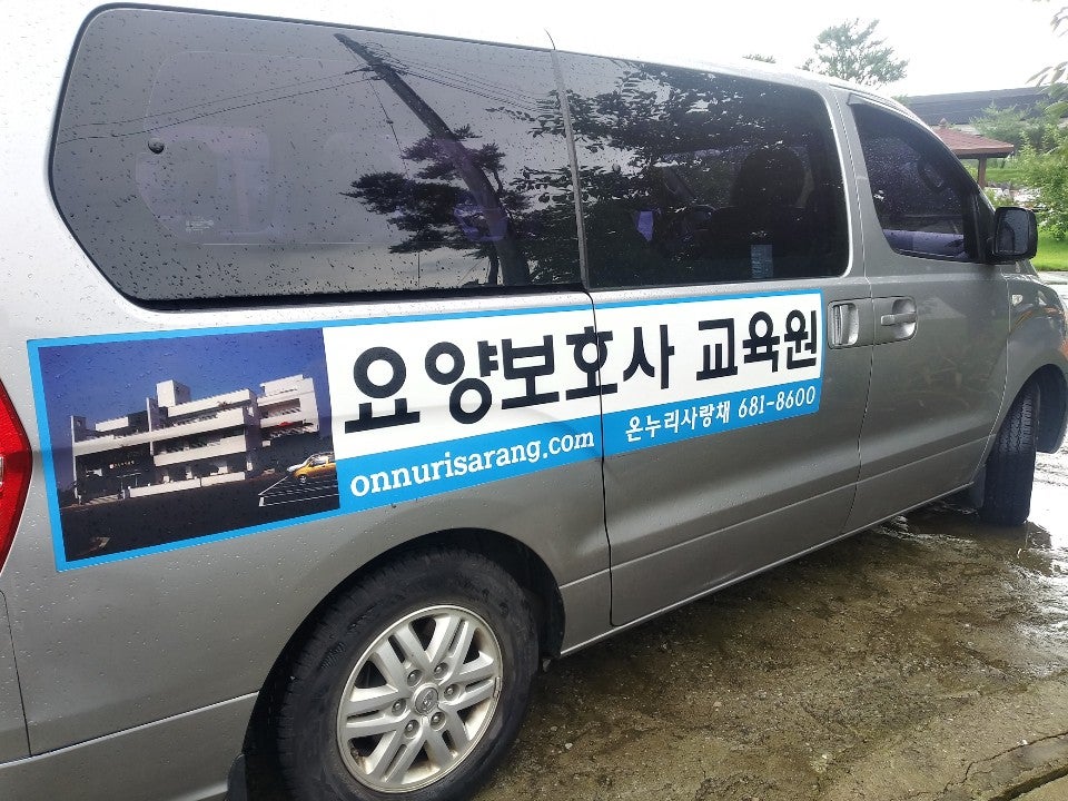 안중온누리사랑채요양보호사교육원 이미지