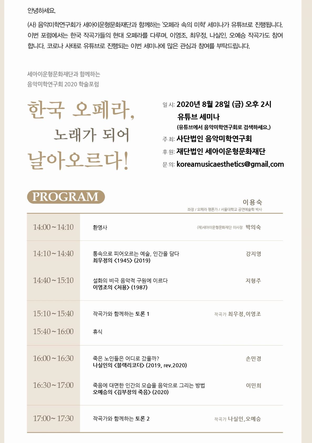 음악미학연구회_오페라_세미나.jpg
