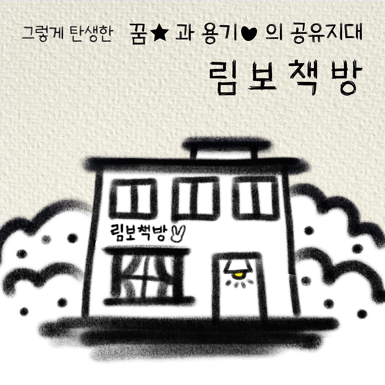 두루미책방 이미지