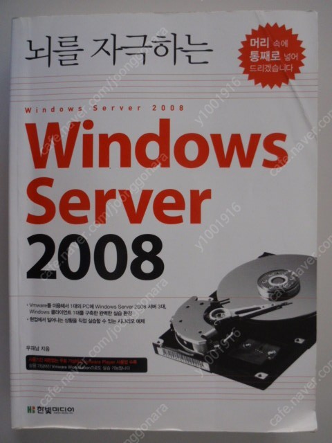 뇌를 자극하는 Windows Server 2008,SQL서버2000, MySQL5.X 팝니다