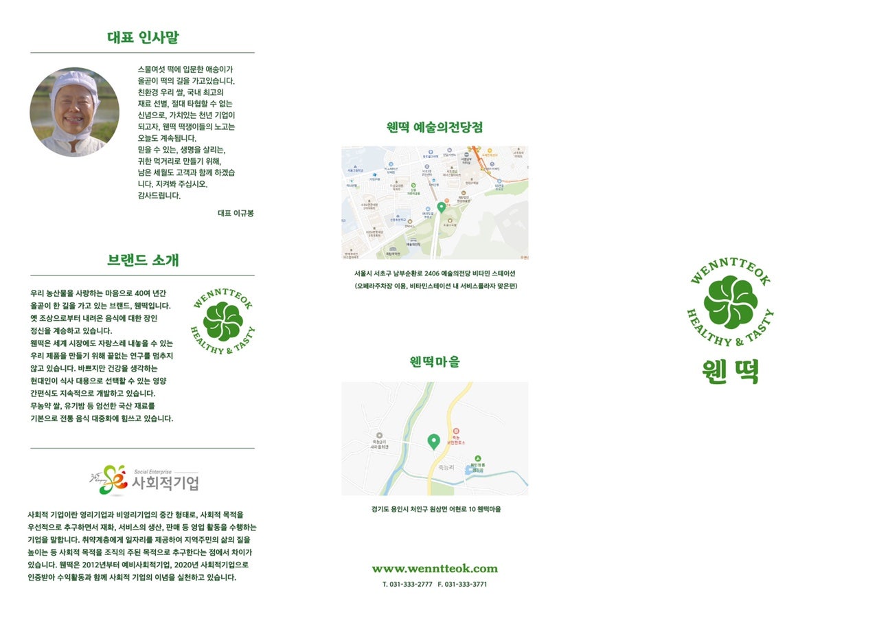 웬떡마을 이미지