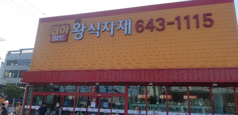 코아마트 이미지