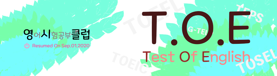 Ŭ - TOE(Tests of English) Club