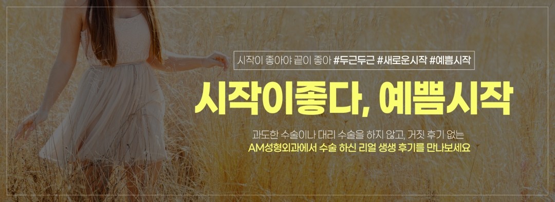 AM 에이엠 성형외과 공식카페