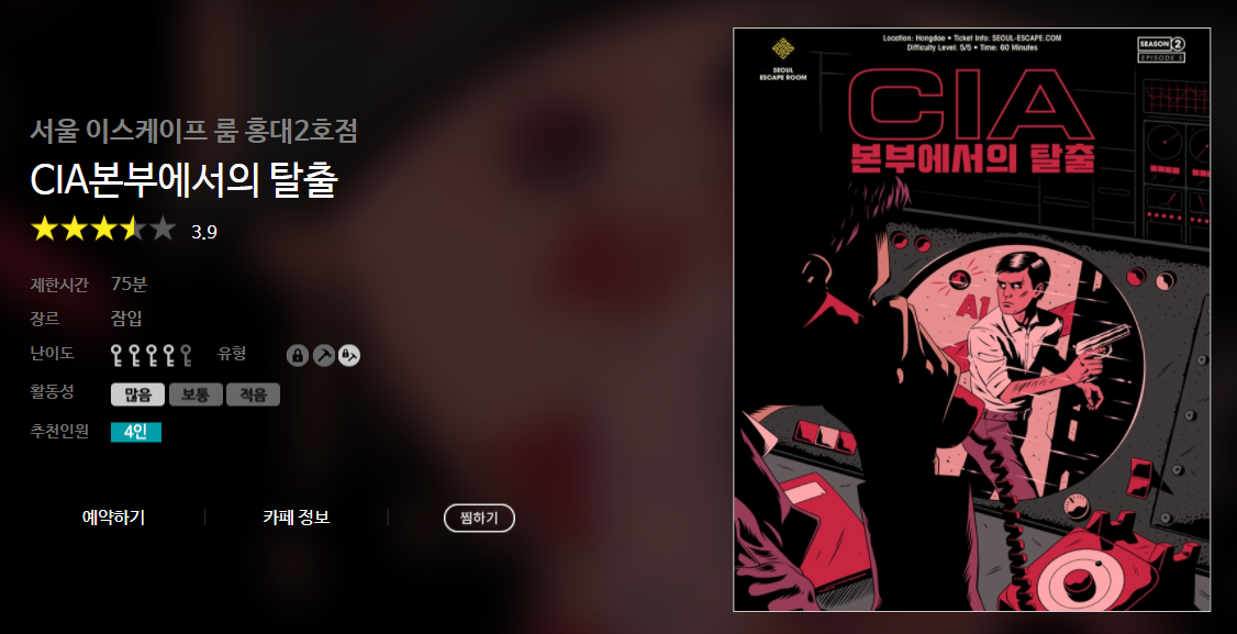 [047]. 🌼 서울 이스케이프룸 홍대 2호점 - Cia 본부에서의 탈출 풀꽃길 테마 후기 : 네이버 블로그