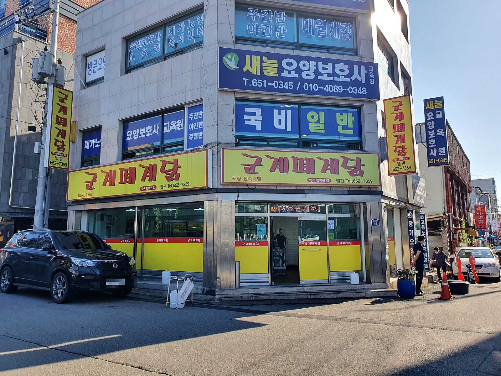 군계폐계닭(평택대학교점) 이미지