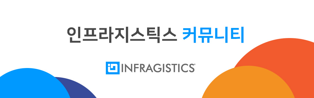 인프라지스틱스 한국 개발자 커뮤니티