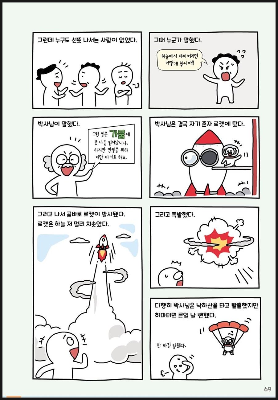 2023 바른 말 쉬운 말 고운 말 만화·표어 공모전 | 공모전 대외활동-링커리어, image size:902x1298