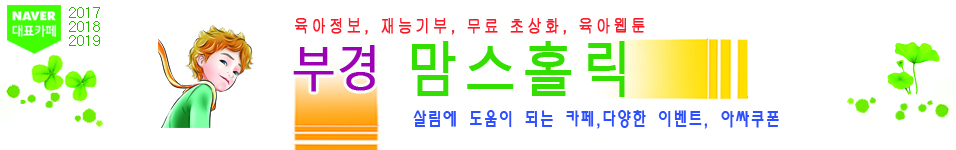 부산 경남 맘스홀릭 초상화,육아,마스크거래(코로나),울산부경맘