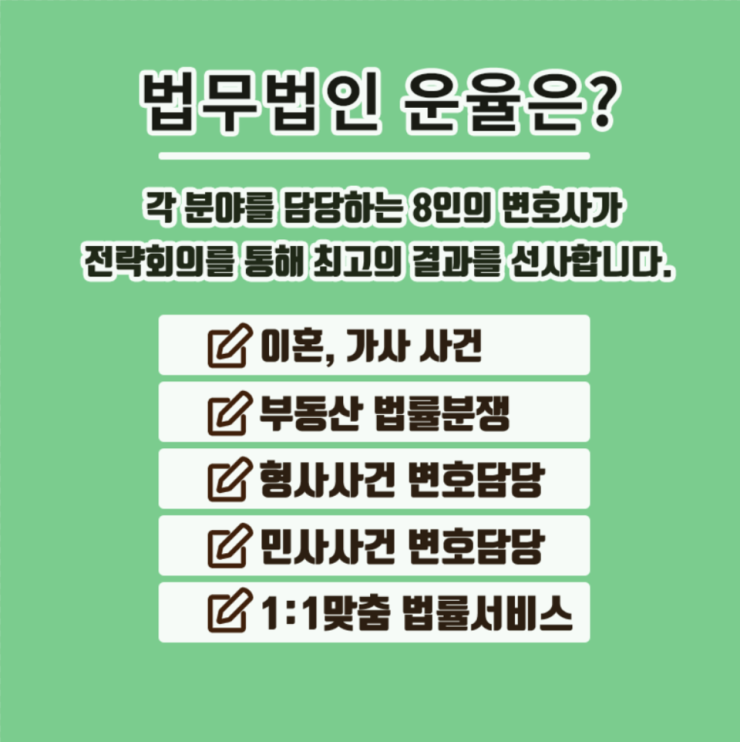 법률사무소운율 이미지