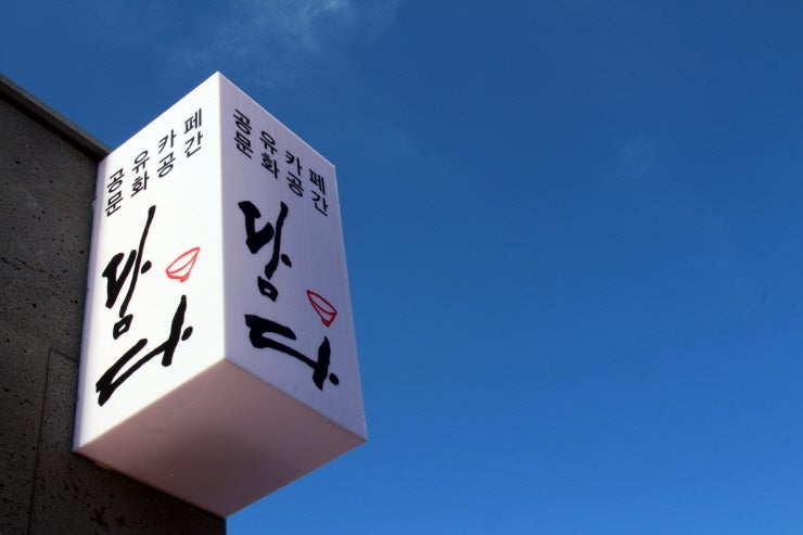 카페담다 이미지