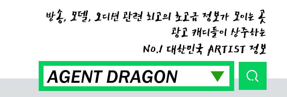 Agent Dragon (, ǰ ְ  Ʈ)