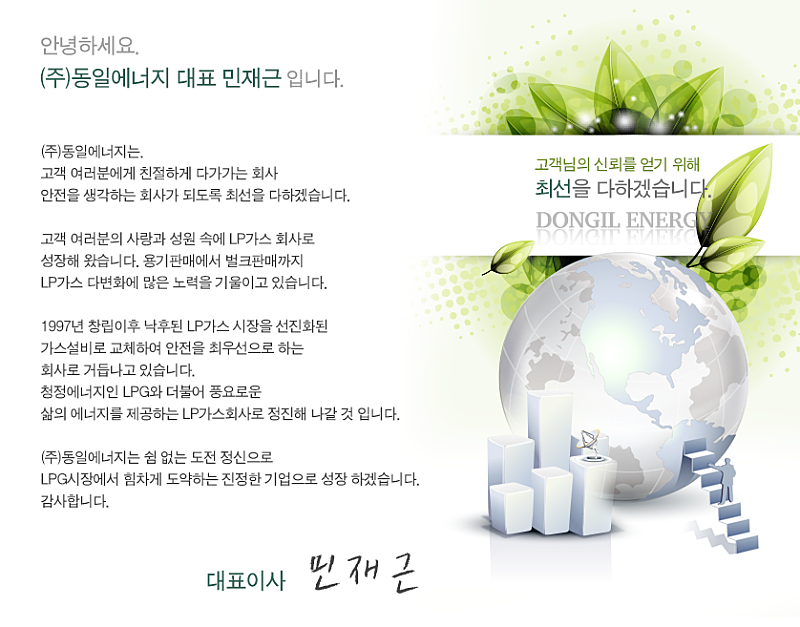 (주)동일에너지 이미지