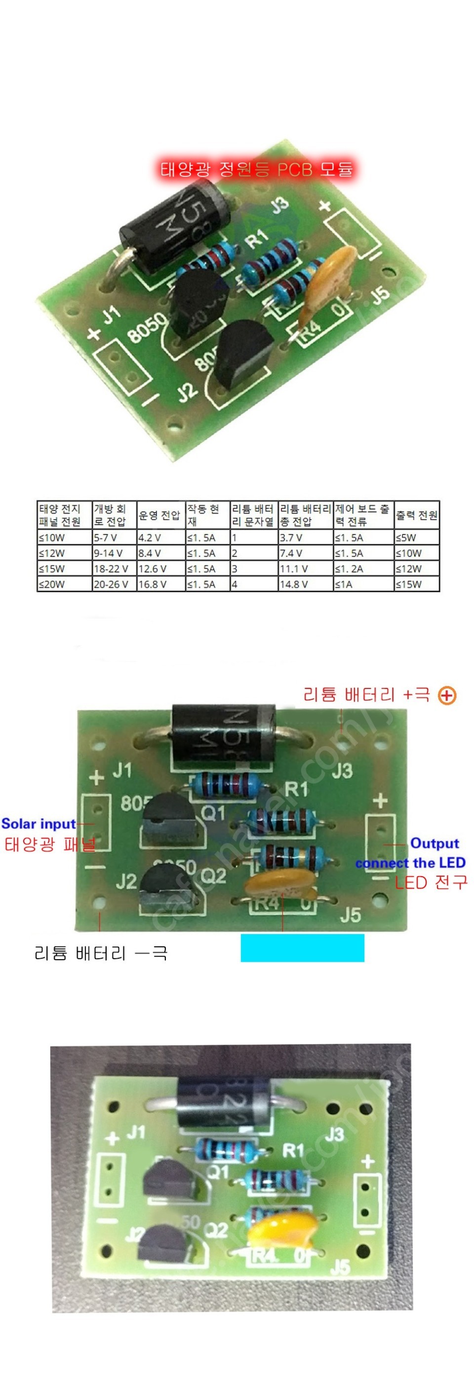 리튬 배터리 충전 태양광 패널 PCB LED 정원등 - 8000원