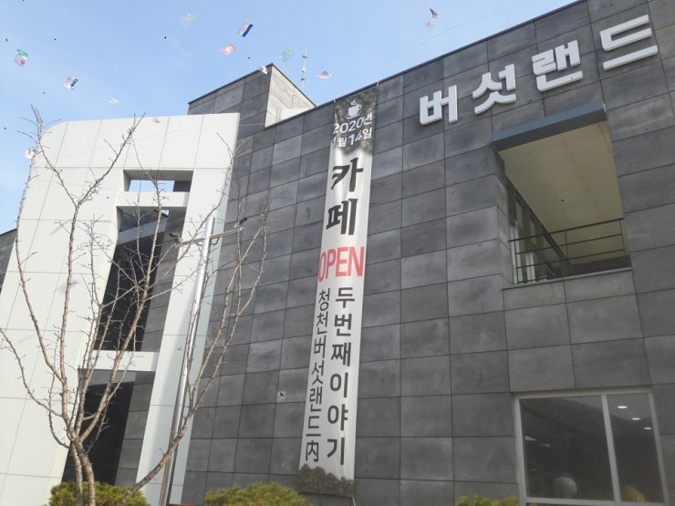 청천랜드 이미지
