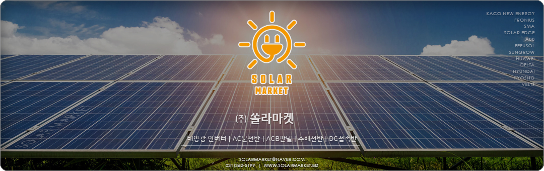 (주)쏠라마켓 / Solar Market