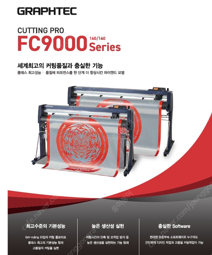 [새장비] FC9000 시리즈 판매합니다 (140, 160)