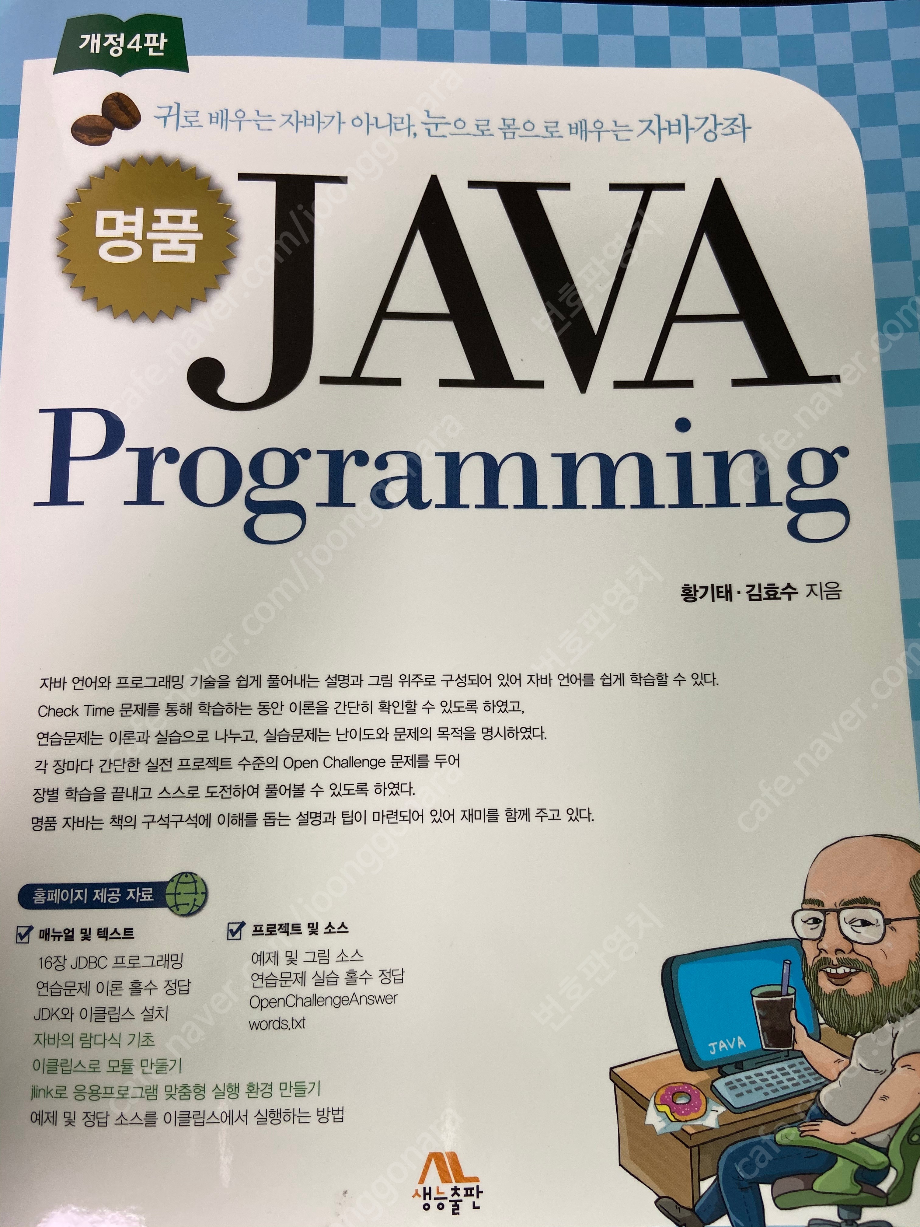 컴퓨터 프로그래밍 전공책, 이것이자바다/자바프로그래밍/jsp