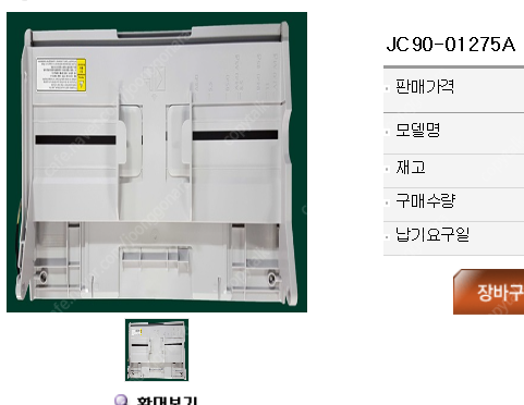 삼성컬러복사기 SL-X4300/SL-X4220/MX4용 수동급지대/ 앞커버