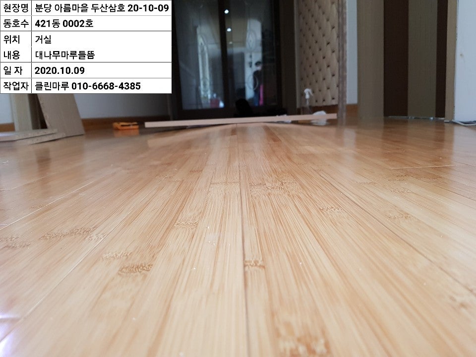 분당 아름마을4단지 두산삼호마루보수(마루솟음보수) : 네이버 블로그