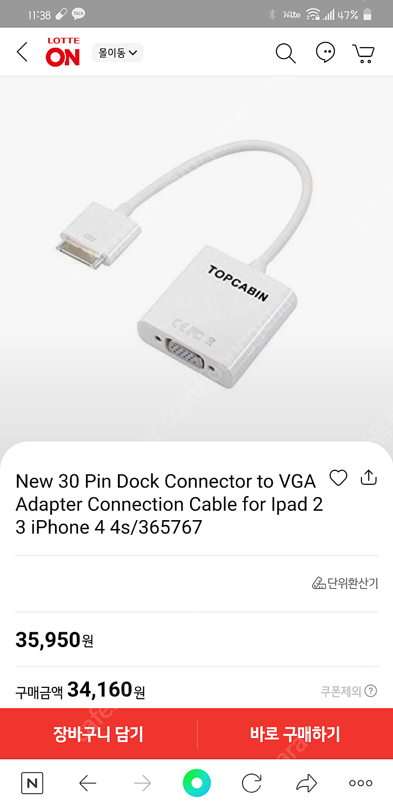 애플 아이패드 아이폰 vga adapter 미개봉 새상품