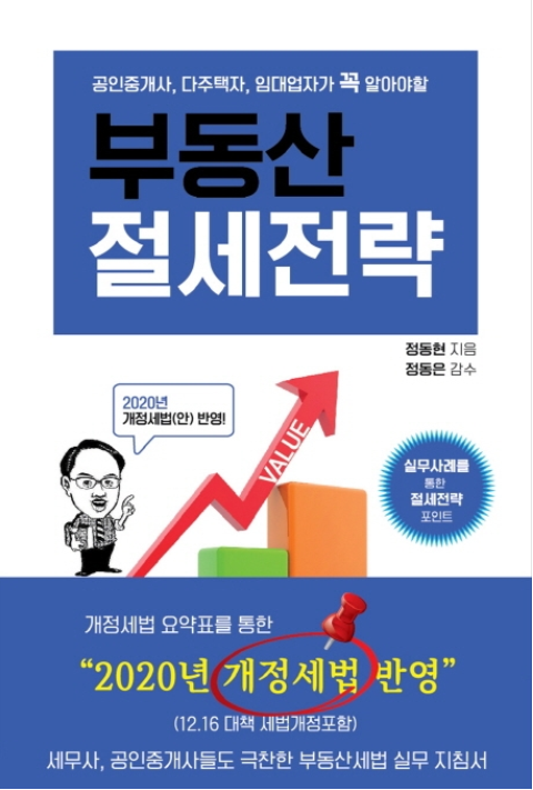 정동세무회계사무소 이미지