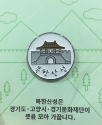 북한산성 16성문 종주 뱃지 삽니다.