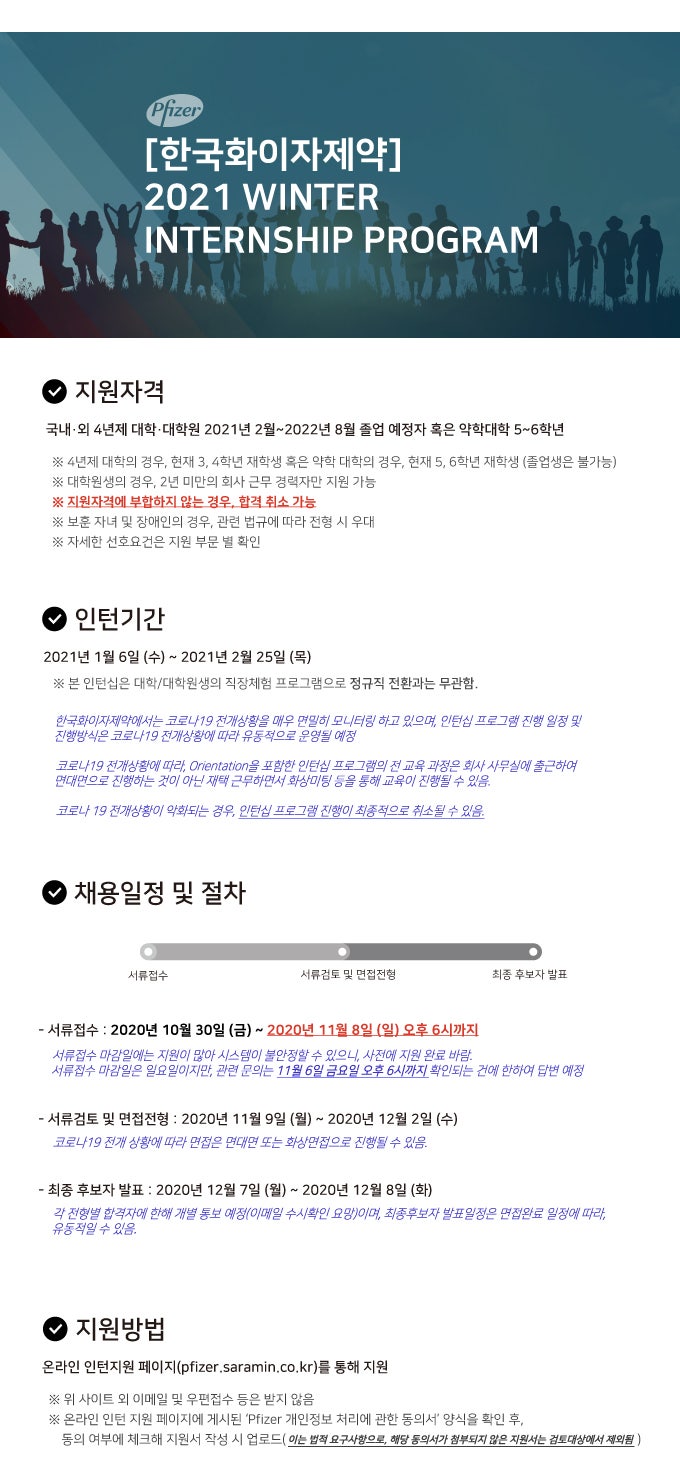 초봉 4,025만원! 2021 겨울인턴십프로그램 채용