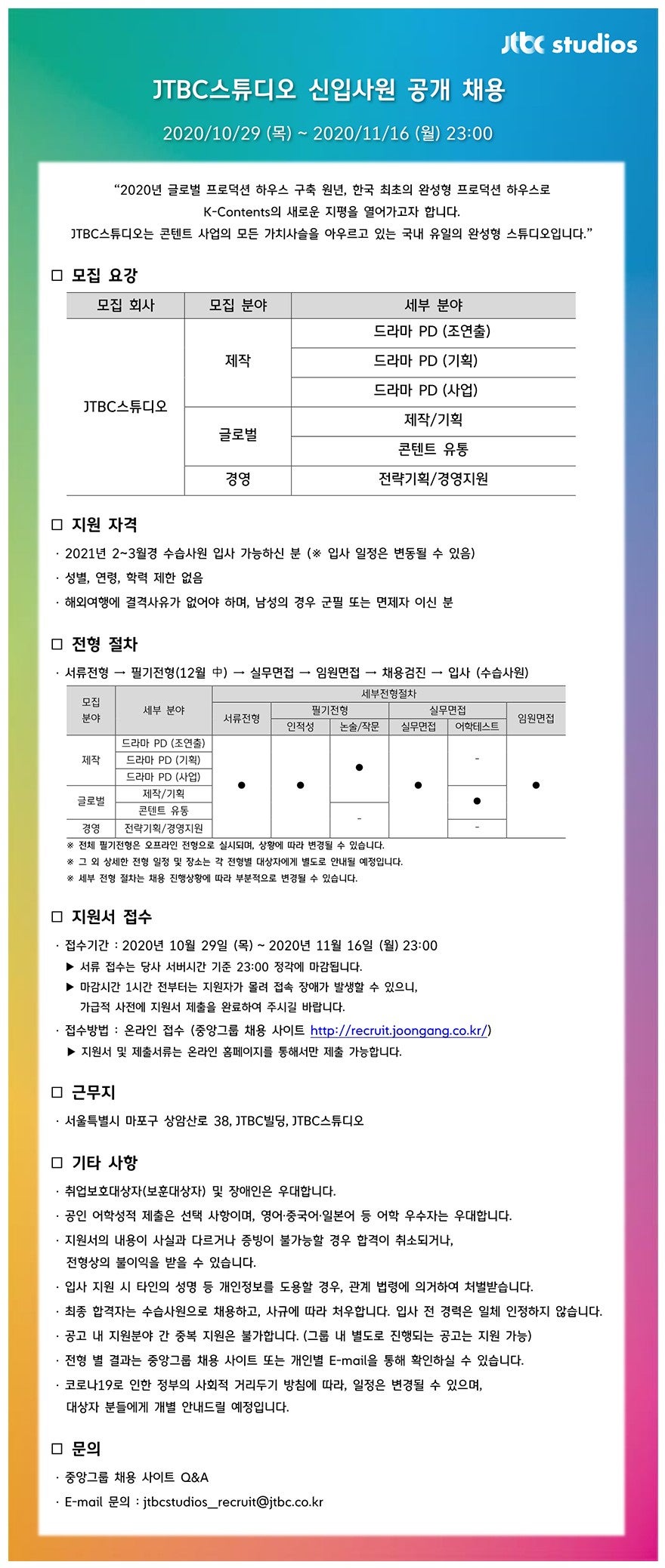 중앙그룹 계열사! 각 분야 신입사원 공개채용