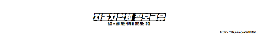 ●GV60 멤버스● 제네시스 전기차 공식 동호회