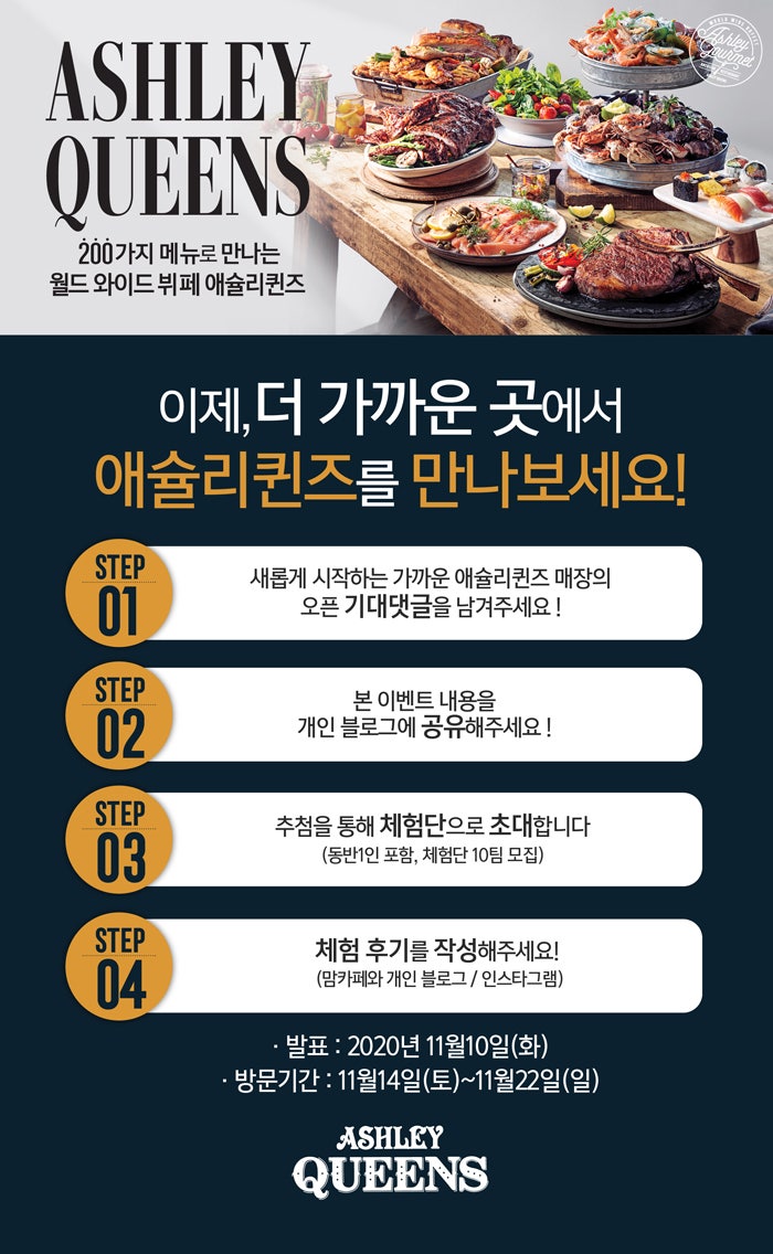 애슐리퀸즈목동행복한백화점 이미지