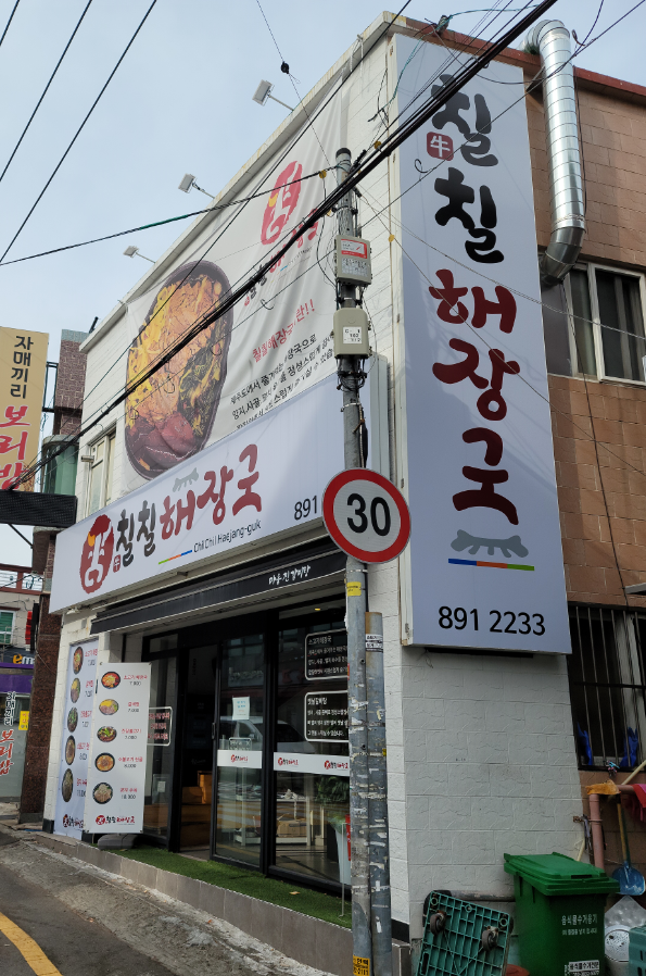 칠칠분식 이미지