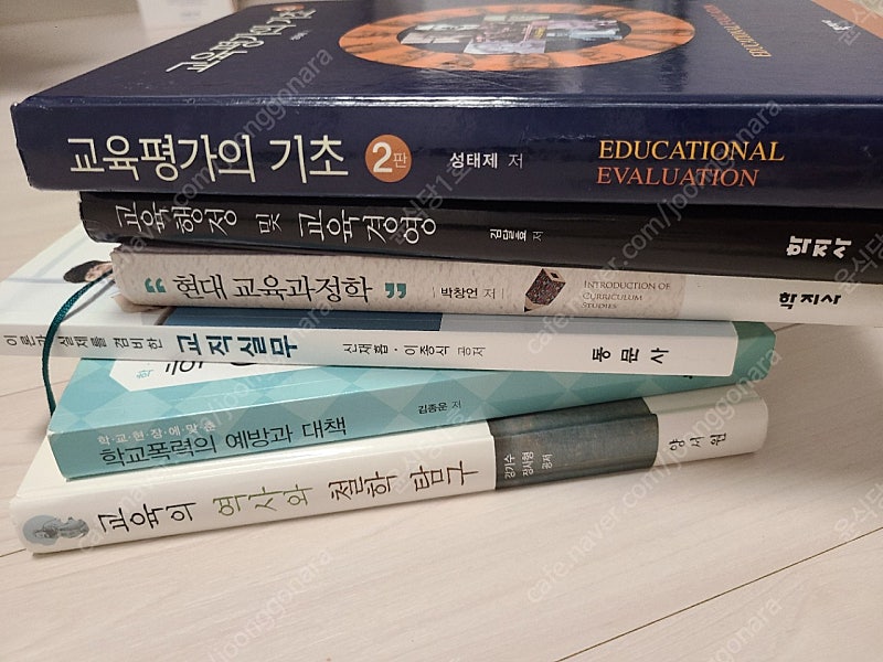 학교폭력의예방과대책 교육의역사와철학탐구 교직실무 교육심리학 현대교육과정 교육행정및교육경영