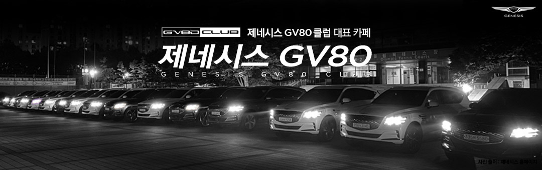 ■제네시스 GV80 공식동호회■[GV80 클럽]GV80 결함 2.5 가솔린