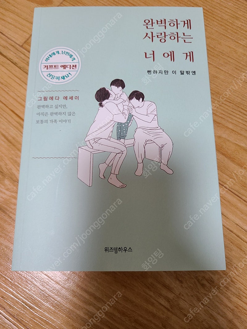 완벽하게 사랑하는 너에게,메타인지 학습법 등 육아서적,소설(막다른 골목의 추억 등)