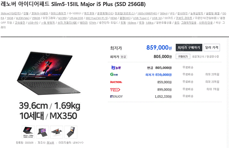 [삽니다 / 구매] 레노버 아이디어패드 Slim5-15IIL Major i5 Plus (SSD 256GB)