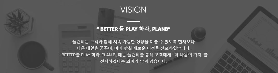 Play & Better(Plan B)