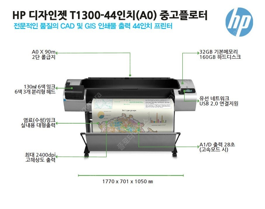 HP 디자인젯 무한중고플로터 T1300-44(A0) 판매!
